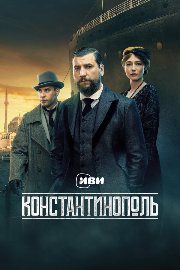 Постер сериала
